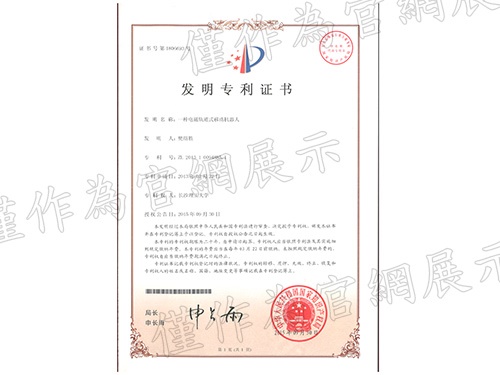 發明專利證書